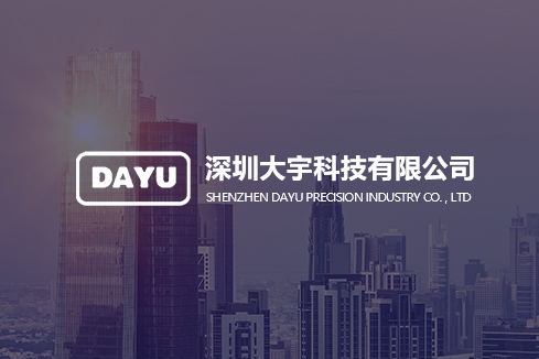 洮南建站-深圳大宇科技有限公司