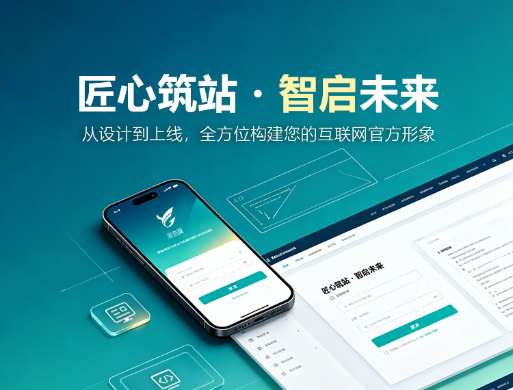 洮北建站-匠心筑站・智启未来