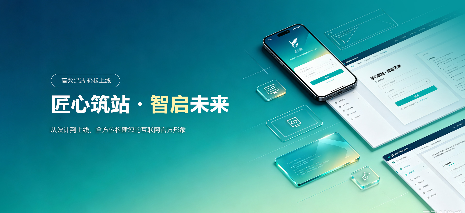洮北建站-匠心筑站・智启未来