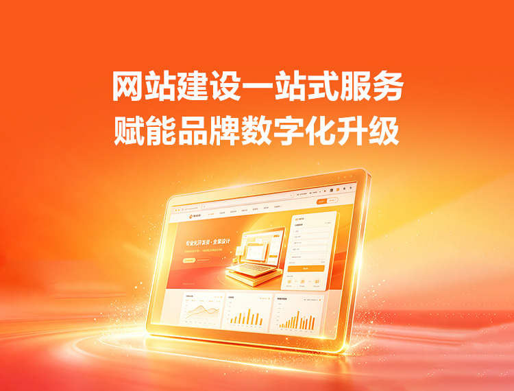 白城建站-品牌官网建设